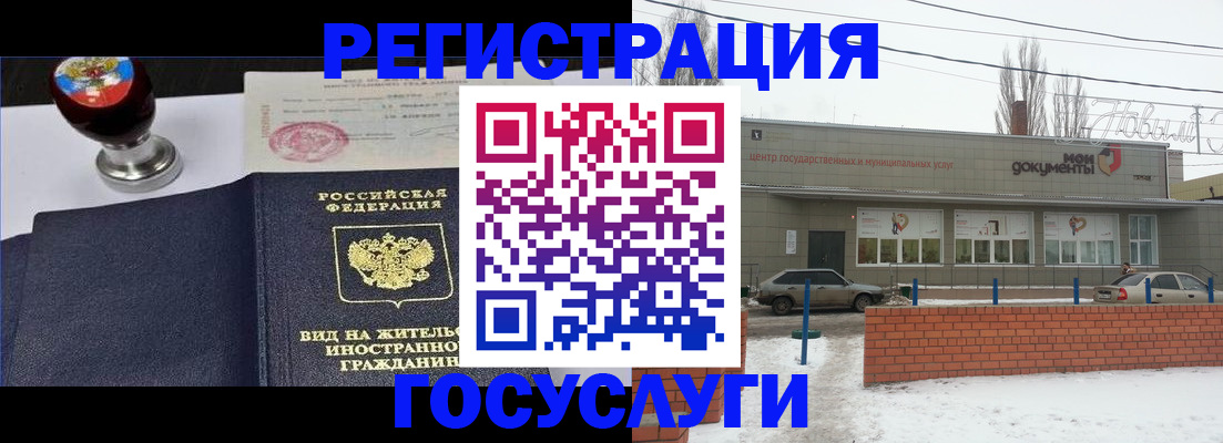 прописка для работы в Острогожске