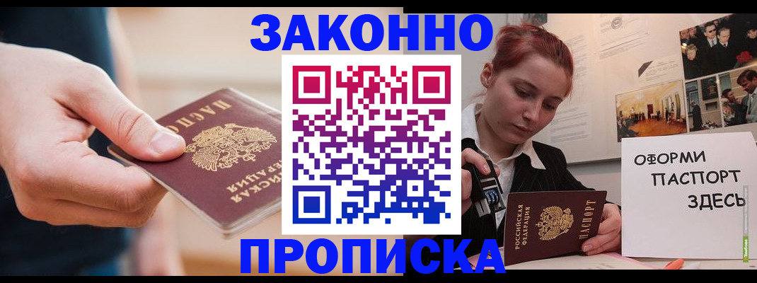 временная регистрация для школы в Острогожске