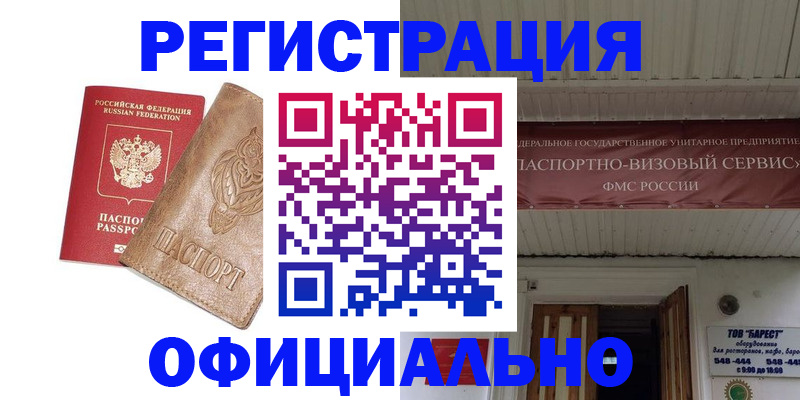 временная регистрация законно в Острогожске